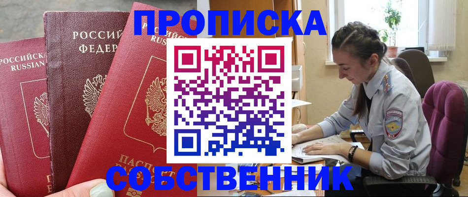 временная регистрация собственник в Усть-Илимске